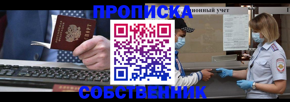 временная регистрация недорого в Сасово